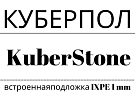 Kuberpol Kuberstone